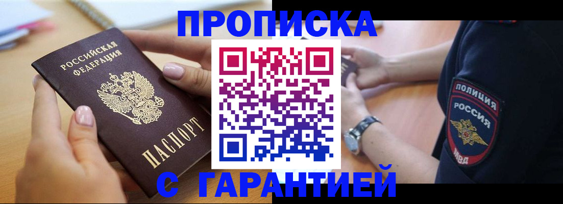 прописка ребенка в Алексине